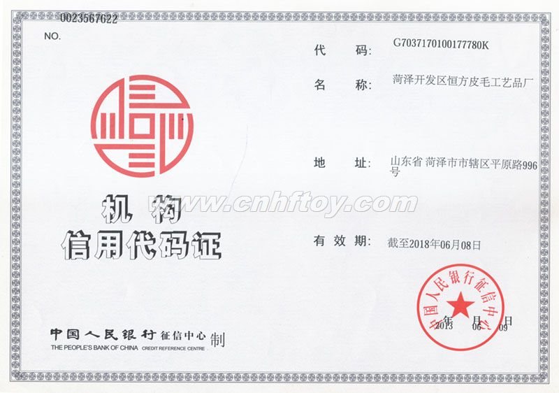Certificate01HEZE HENGFANG LEATHER & FUR CRAFT CO., LTD