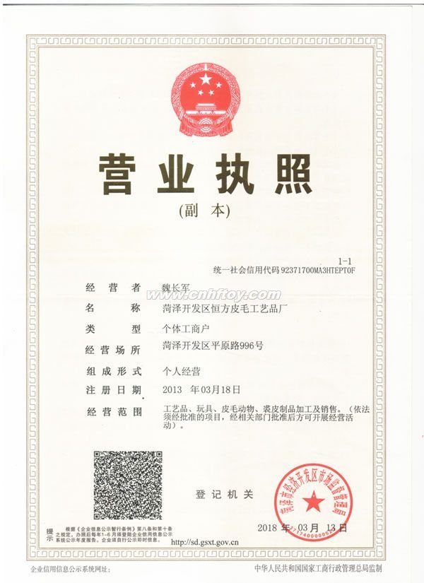 Certificate03HEZE HENGFANG LEATHER & FUR CRAFT CO., LTD